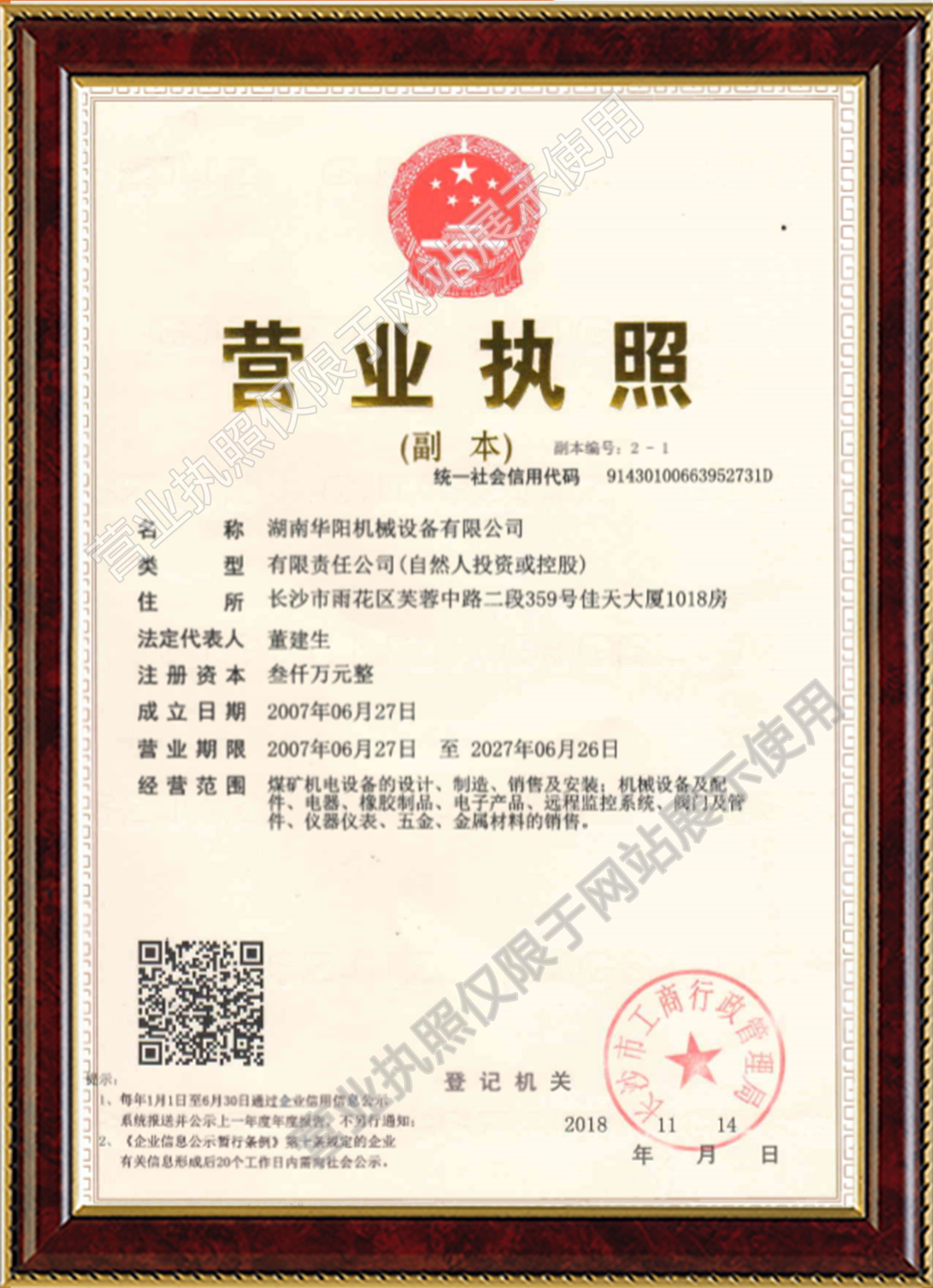 玩球直播变频器,玩球直播轮衬,玩球直播驱动轮构件,湖南玩球直播有限公司